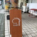 신수동;작은빵집 네이버블로그