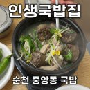 기가찬국밥 풍암점 | 순천 국밥 인생국밥집에서 순대 국밥과 머리 국밥 먹고 온 후기