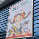 4지구도개공슈퍼 | 에바 알머슨 프리미엄 가족 뮤지컬 <리나, 슈퍼히어로> 한전아트센터 관람 후기 &amp; 한전갤러리 체험전 정보