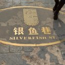 BMW Station | 칭다오 2박3일 일정 2일차 리춘시장 맥주박물관 메이다얼 은어항 잔교 소어산 따룬파마트 고덕지도 공유