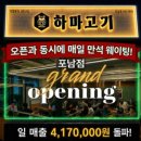 오토프라자부분정비업 | 고깃집창업 하마고기 직접 알아본 고기집프랜차이즈 창업 후기