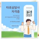 마음을 길을 여는 타로 자격과정 | 타로상담사 + 타로심리상담사 자격증, 심리적 힐링과 전문성의 길
