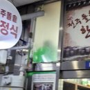 돌솥 한정식 이미지
