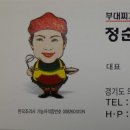 정순옥 부대찌개 이미지