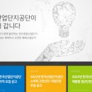 한국산업단지공단 울산지역본부 이미지