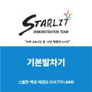 스탈릿백호태권도장 네이버블로그