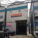 대진공업사 이미지