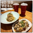 타이베이 메인역 맛집 문문푸드! 가성비 미슐랭 식당