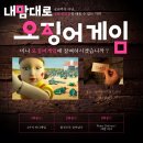 탑방역 | [탑다이어트캠프] 펀데이 미니 오징어 게임 🦑