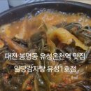 유성감자탕 이미지