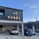 기산제빵소