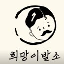 희망 이발소