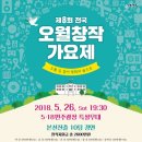 180515_제8회 오월창작가요제 본선 10팀 26일 경합_시민의소리 이미지