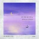 달빛정원 이미지