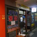 남부통닭 이미지