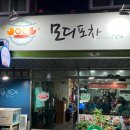 영도 봉래 시장 맛집 모디 포차