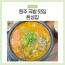 한성집 원주 해장 순대 국밥 맛집 후기