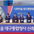 나라키움통합청사 이미지