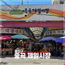 중곡제일전통시장(중곡제일시장) | 중곡제일시장 먹거리, 맛집, 주차장도 갖춘 전통시장