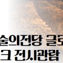 글로컬 아트 네트워크-안동에서 세계로 이미지