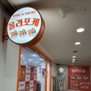 강남농약 | 강남역 혼밥 샐러드 식단 즐겁게 할 수 있는 올라포케