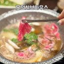 고센하우스 | "샤브샤브 무한리필" 역삼역 맛집 추천 모던샤브하우스 GFC점