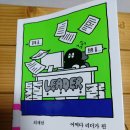 어쩌다 리더가 된 당신에게/최재천/창비 이미지