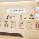 금강이화의원 이미지