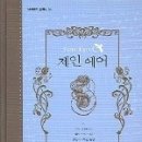 제인 에어 :외국명작동화 [시공주니어 출판사] 이미지