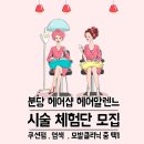헤어알렌느 이미지