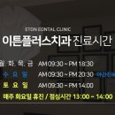 이튼치과 네이버블로그