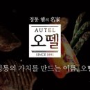 (주)오뗄