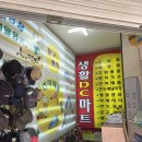 만물DC마트