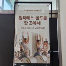 의왕프라자 | 의왕 필라테스+헬스+골프까지 한번에 리조트휘트니스 군포부곡점 그룹레슨 후기