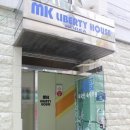 MK 리버티하우스 이미지