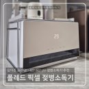 내돈내산 폴레드 픽셀 젖병소독기 사용법 및 세척 방법 맘마존 꾸미기✨