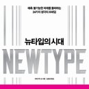 뉴시대 이미지