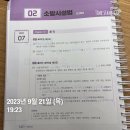 김동준 소방관계법규 기출 빈칸스터디 1주차 4일 이미지