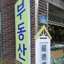 복덕이공인중개사사무소 이미지