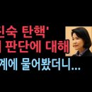 이진숙 탄핵에 대해 헌재의 판단...인용 가능성과 판단 시점은? 성창경TV﻿ 이미지