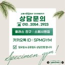 스페시맨 GYM 이미지