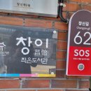 창이 작은도서관 이미지