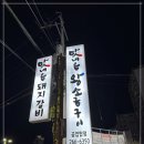울산 공업탑 맛집 – 맛내음왕소금구이 공업탑점 12월 방문 후기