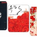 임태헌 | 이서윤-소유/욕망, 그 뜨거운(삽화본)/네게로 피어나다