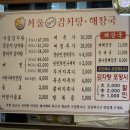 24시 뼈다귀감자탕 건너편(2) | 제8장 . 30년 터줏대감 - 망포 서울24시감자탕 해장국 내돈내산 후기