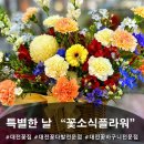 1306 | 대전 꽃다발 전문점 <꽃소식플라워> 특별한 날 방문 후기 🌸