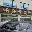 대흥설렁탕 이미지