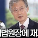 靑 '대법관 再제청' 요청...왜 '코트 패킹'의 사전 작업? 이미지