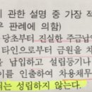 횡령죄 주금납입 판례 이미지