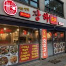 장하루 | 사당·이수 중식 고민 끝! 이수맛집 장하 대표 메뉴 3종 먹어본 후기